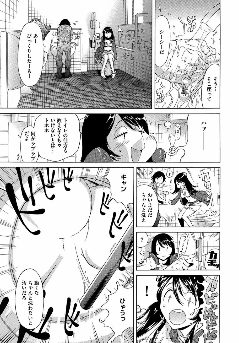 エッチなクローンの育て方 24時間孕ませ性活 1-2巻 - page57