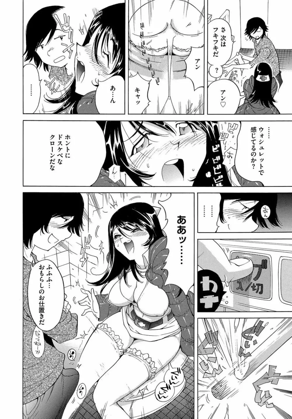 エッチなクローンの育て方 24時間孕ませ性活 1-2巻 - page58