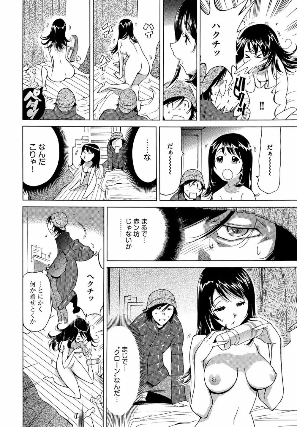 エッチなクローンの育て方 24時間孕ませ性活 1-2巻 - page6