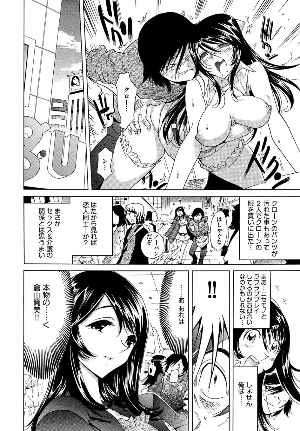 エッチなクローンの育て方 24時間孕ませ性活 1-2巻 - page64