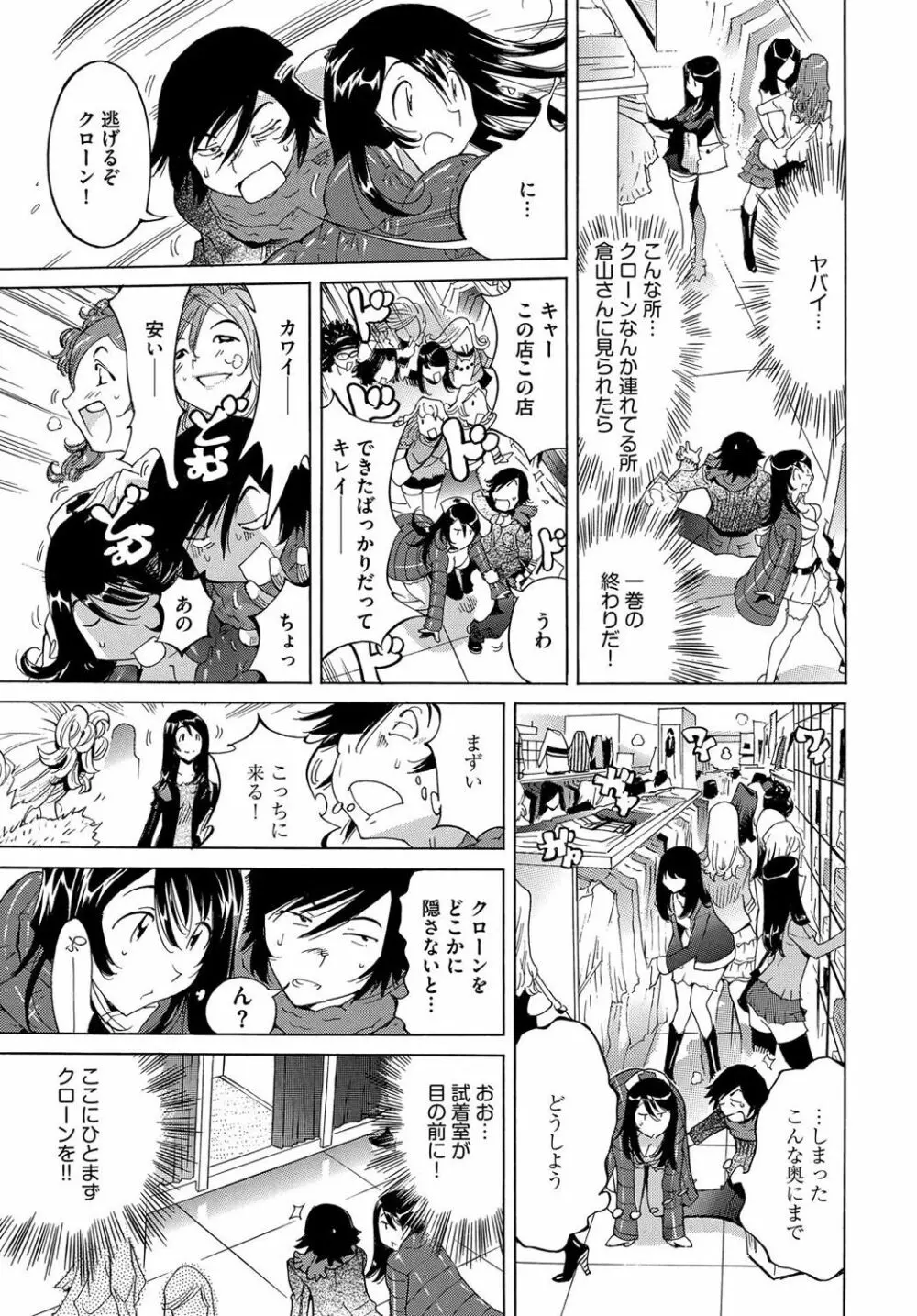 エッチなクローンの育て方 24時間孕ませ性活 1-2巻 - page65