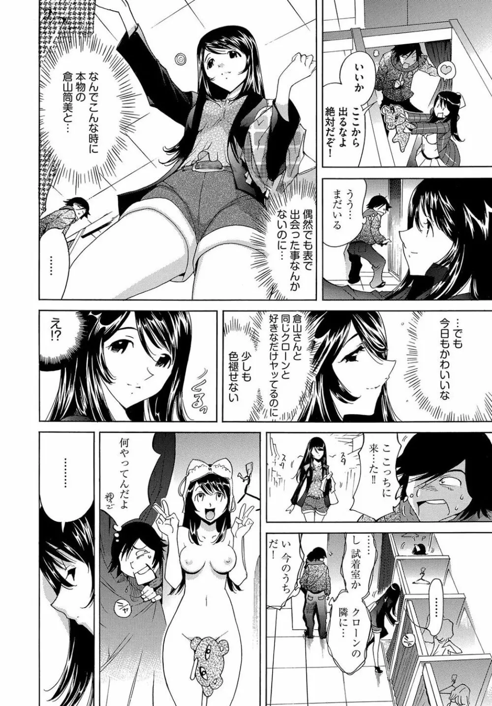 エッチなクローンの育て方 24時間孕ませ性活 1-2巻 - page66