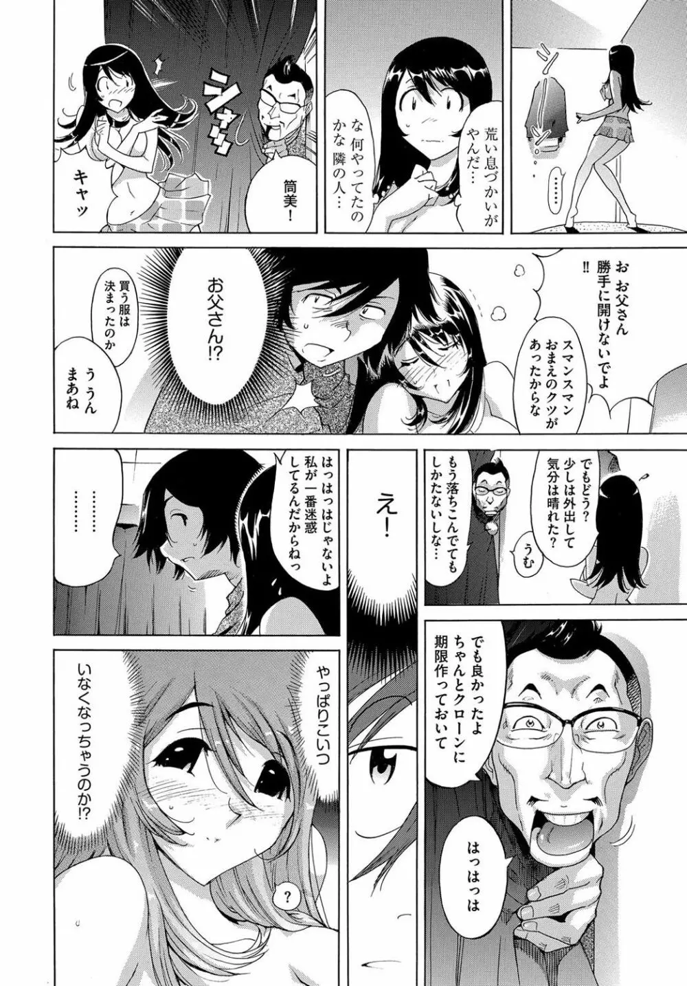 エッチなクローンの育て方 24時間孕ませ性活 1-2巻 - page76