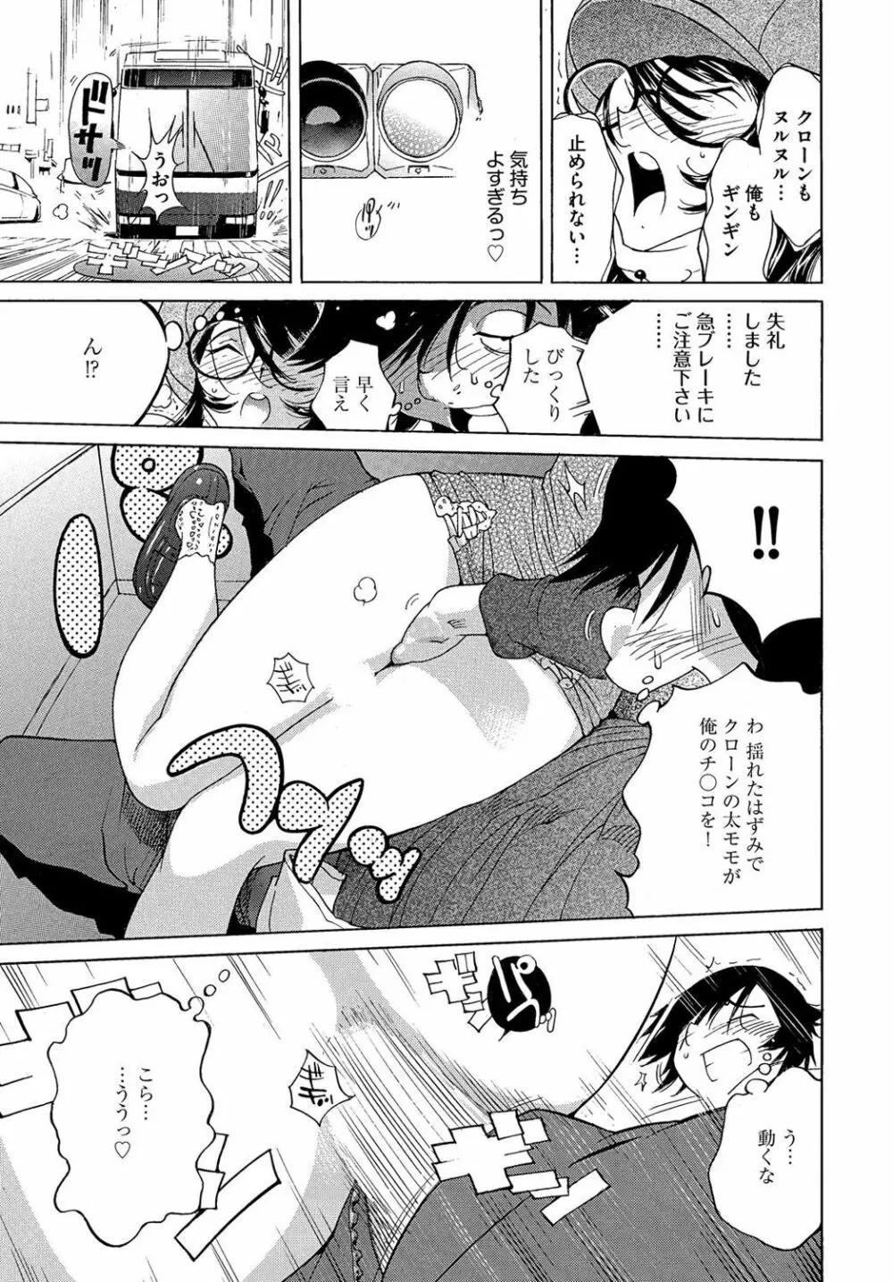 エッチなクローンの育て方 24時間孕ませ性活 1-2巻 - page86