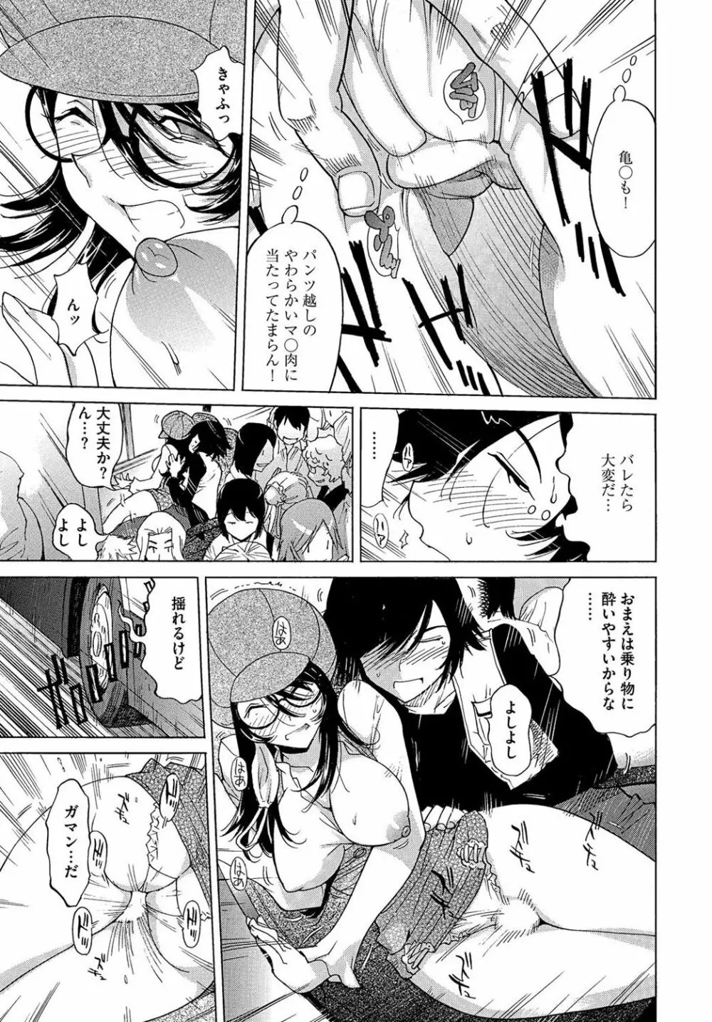 エッチなクローンの育て方 24時間孕ませ性活 1-2巻 - page88