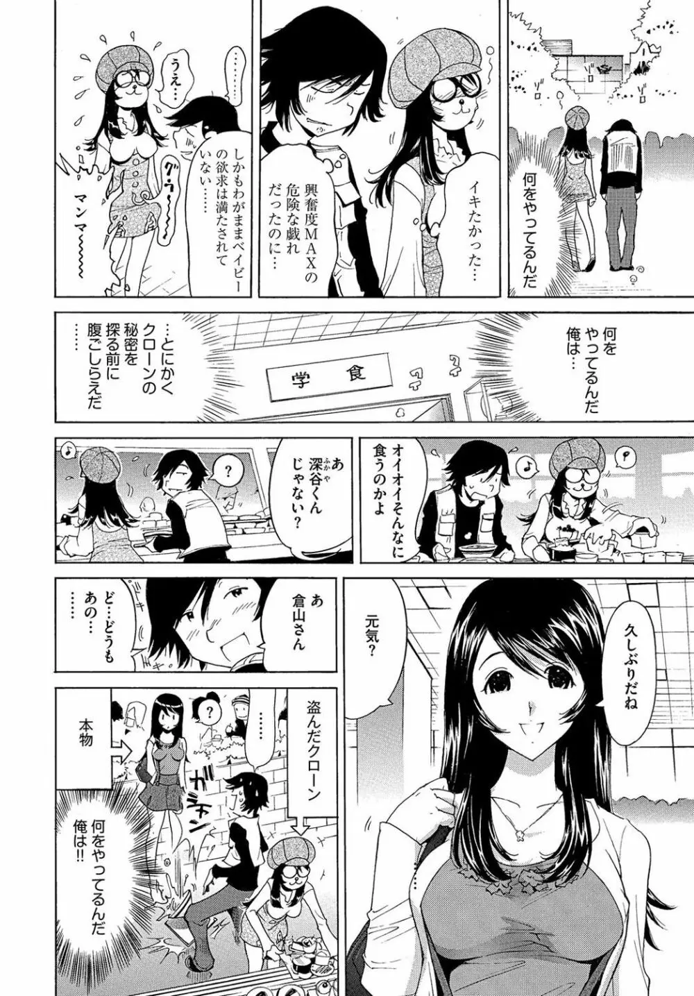 エッチなクローンの育て方 24時間孕ませ性活 1-2巻 - page91