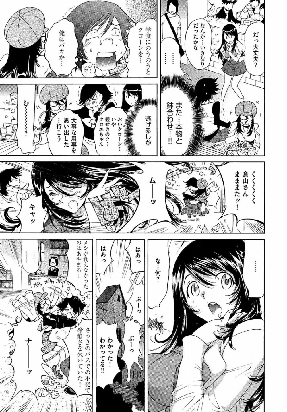 エッチなクローンの育て方 24時間孕ませ性活 1-2巻 - page92