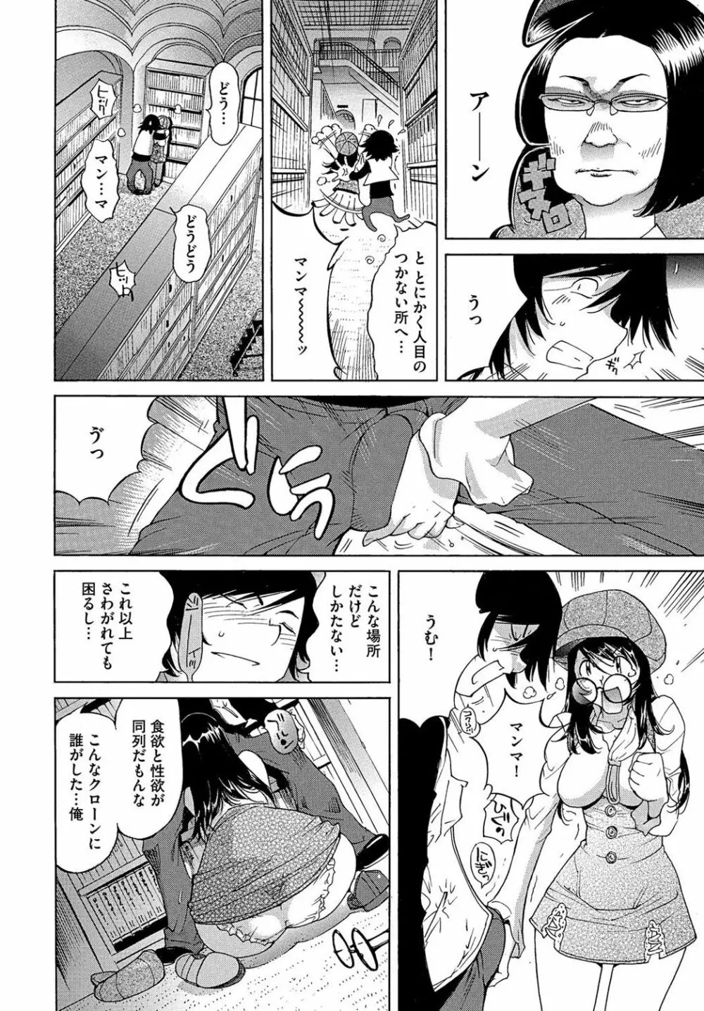 エッチなクローンの育て方 24時間孕ませ性活 1-2巻 - page93