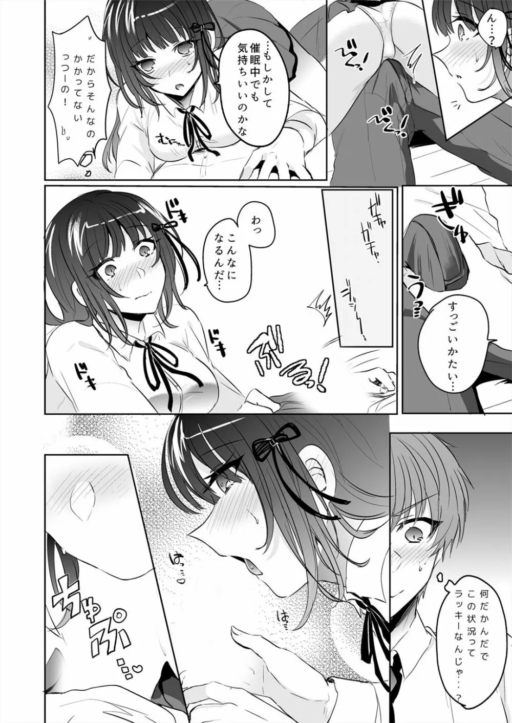 催眠カノジョと朝までズッポシ！～マジで即ハメOKですか？～ 1 - page12