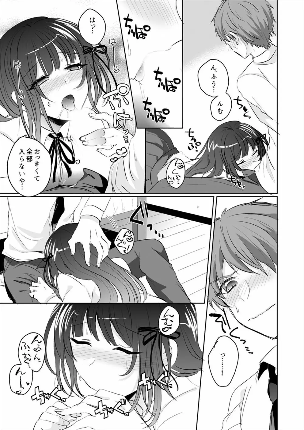 催眠カノジョと朝までズッポシ！～マジで即ハメOKですか？～ 1 - page13