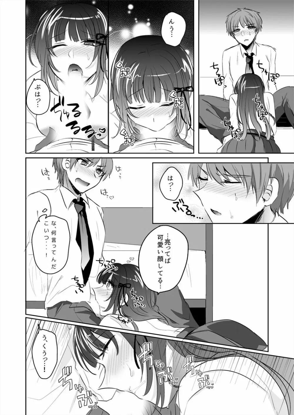 催眠カノジョと朝までズッポシ！～マジで即ハメOKですか？～ 1 - page14