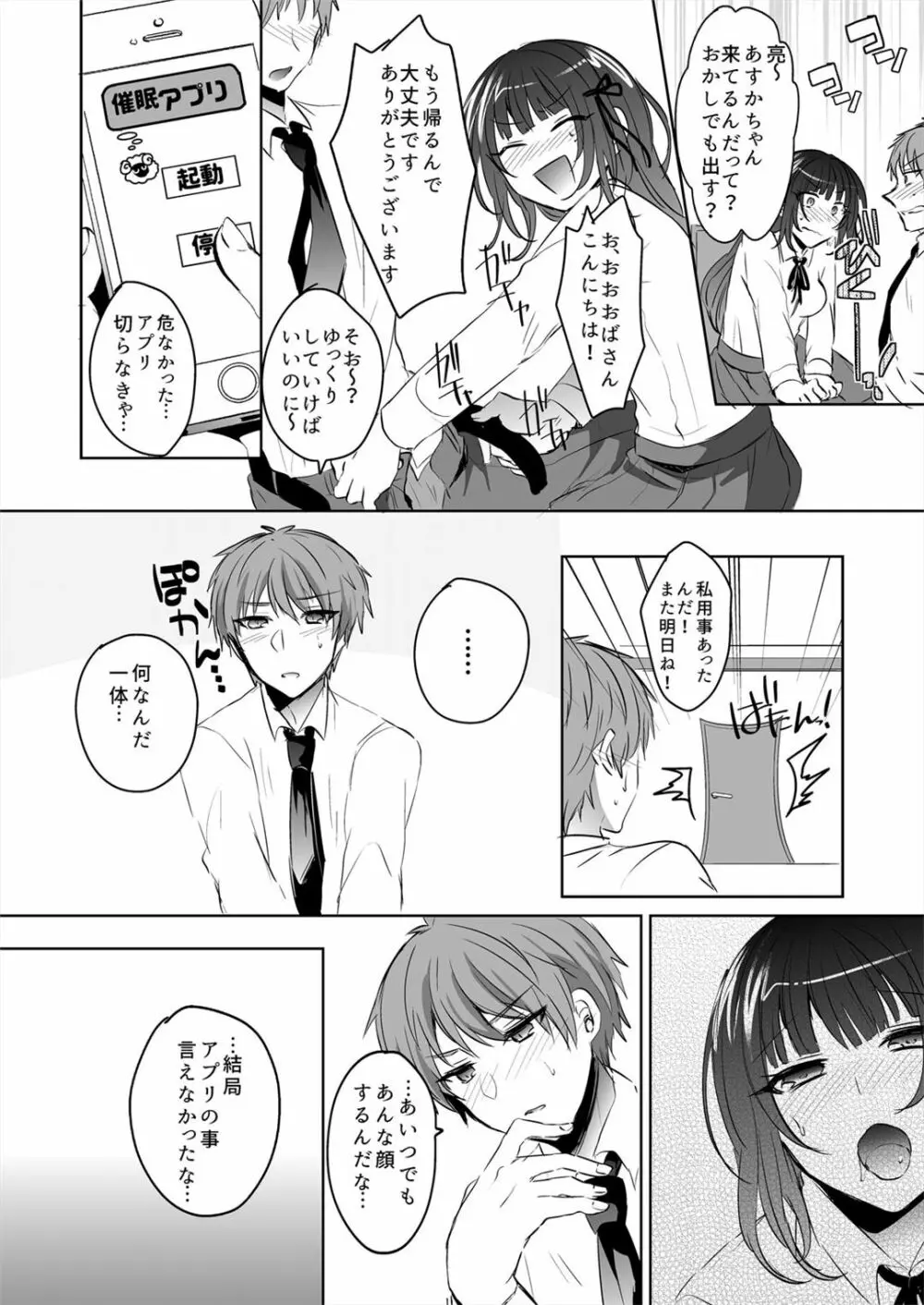 催眠カノジョと朝までズッポシ！～マジで即ハメOKですか？～ 1 - page16