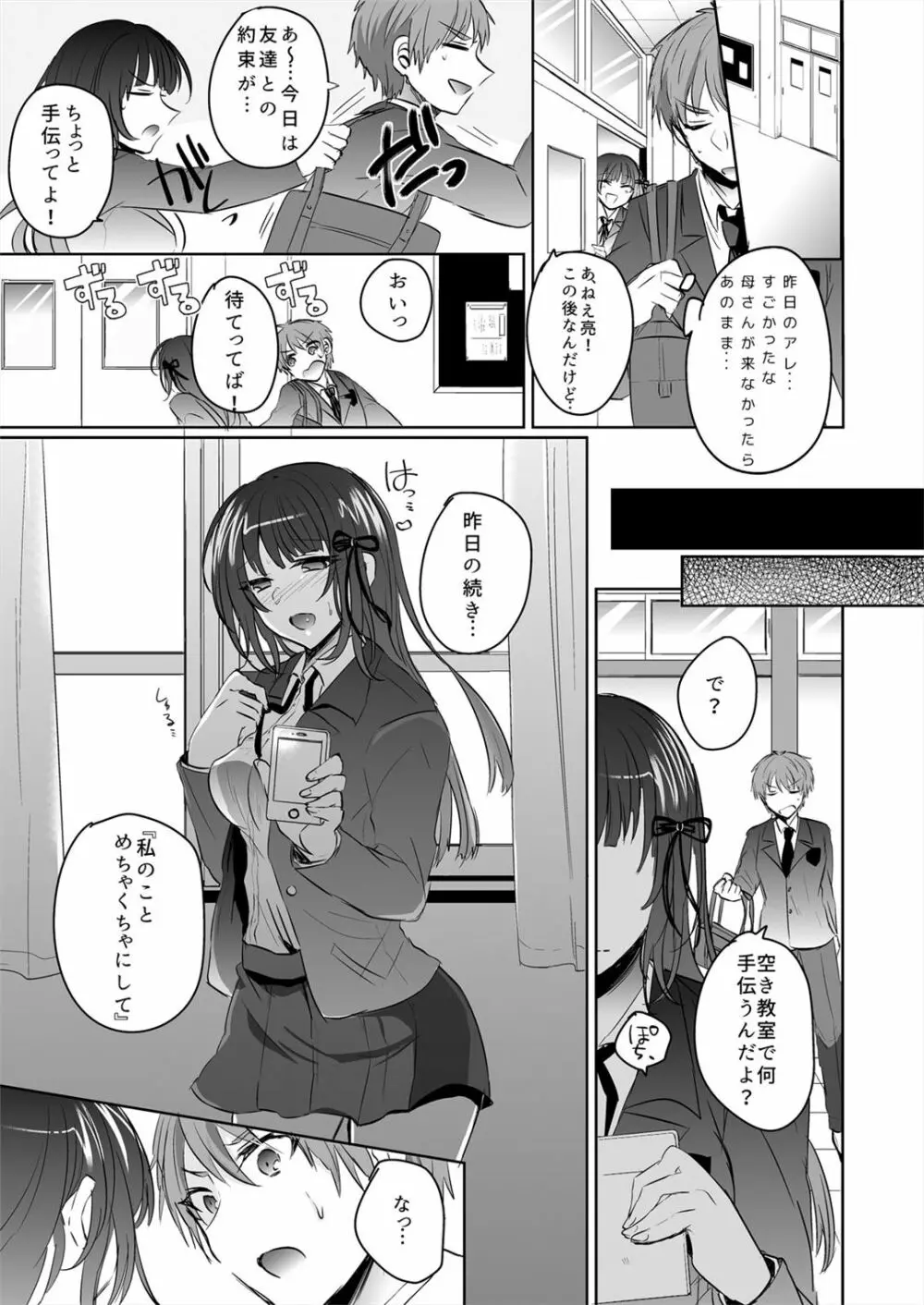 催眠カノジョと朝までズッポシ！～マジで即ハメOKですか？～ 1 - page17