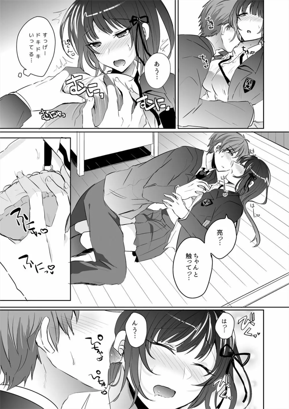 催眠カノジョと朝までズッポシ！～マジで即ハメOKですか？～ 1 - page19