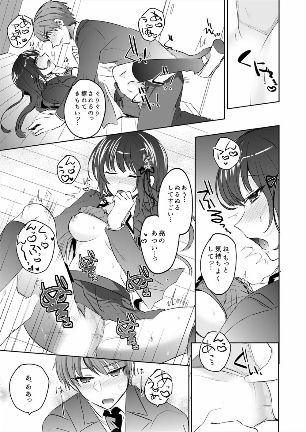 催眠カノジョと朝までズッポシ！～マジで即ハメOKですか？～ 1 - page21