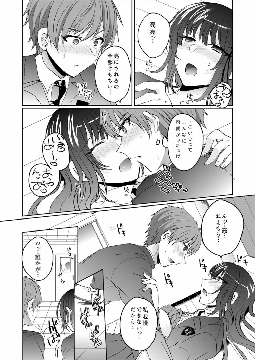 催眠カノジョと朝までズッポシ！～マジで即ハメOKですか？～ 1 - page22