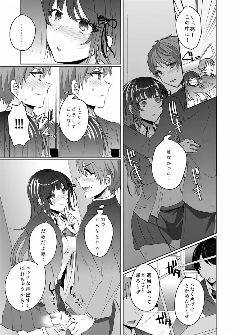 催眠カノジョと朝までズッポシ！～マジで即ハメOKですか？～ 1 - page23