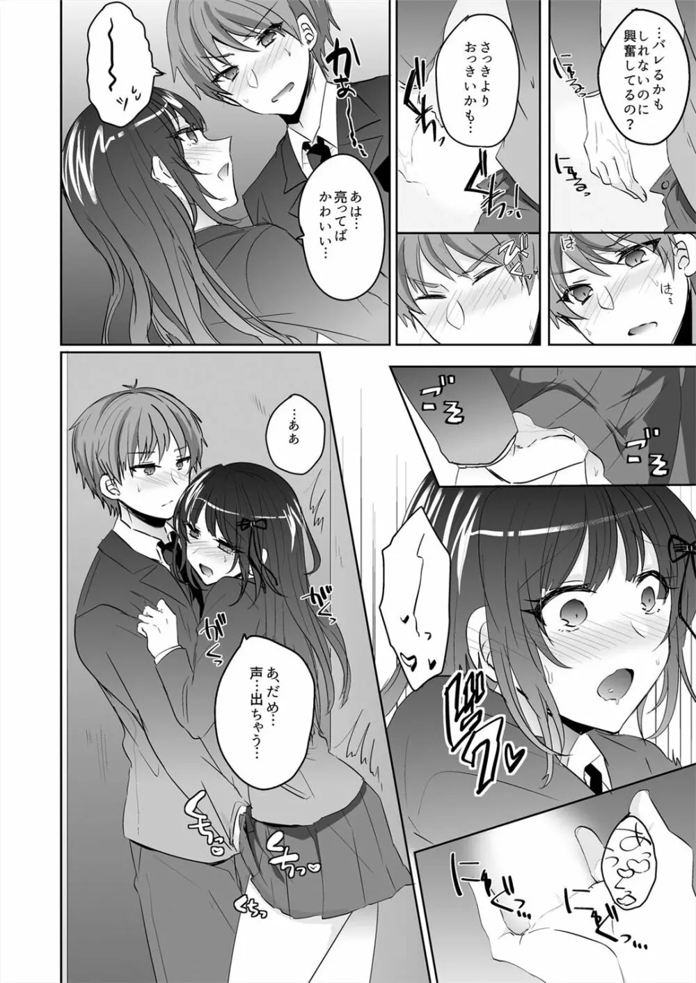 催眠カノジョと朝までズッポシ！～マジで即ハメOKですか？～ 1 - page24