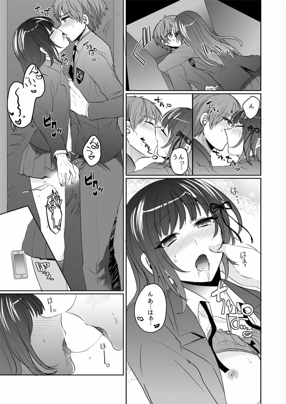 催眠カノジョと朝までズッポシ！～マジで即ハメOKですか？～ 1 - page25