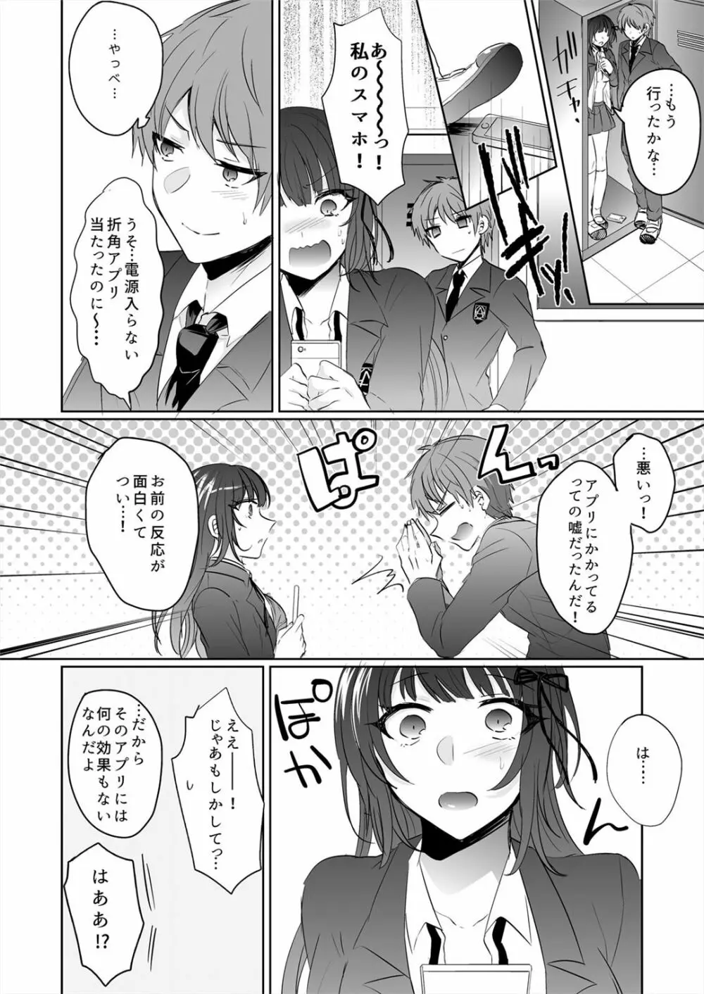 催眠カノジョと朝までズッポシ！～マジで即ハメOKですか？～ 1 - page26