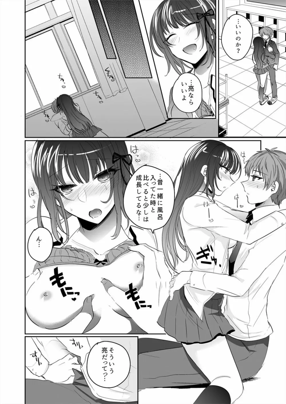 催眠カノジョと朝までズッポシ！～マジで即ハメOKですか？～ 1 - page28