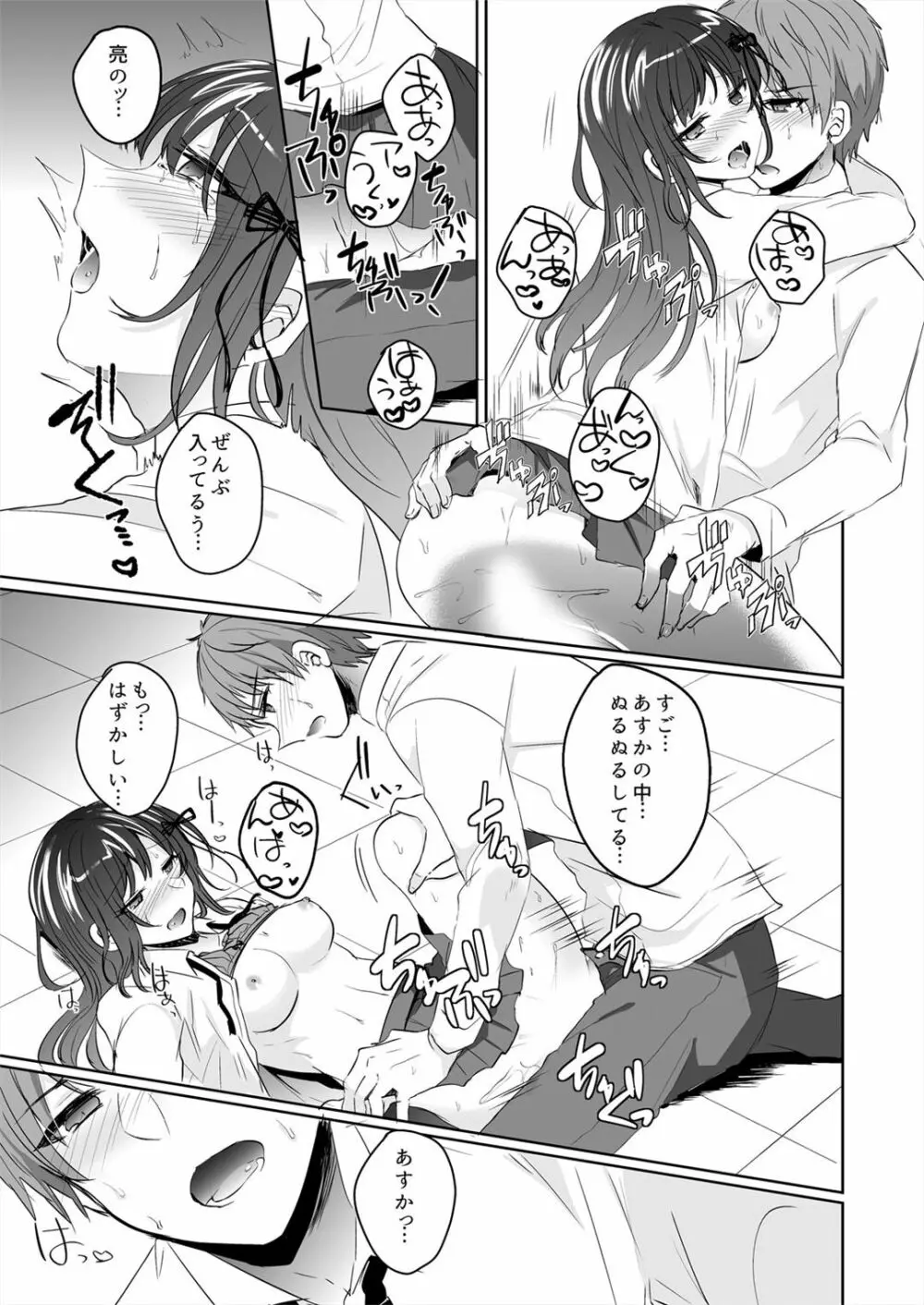 催眠カノジョと朝までズッポシ！～マジで即ハメOKですか？～ 1 - page31