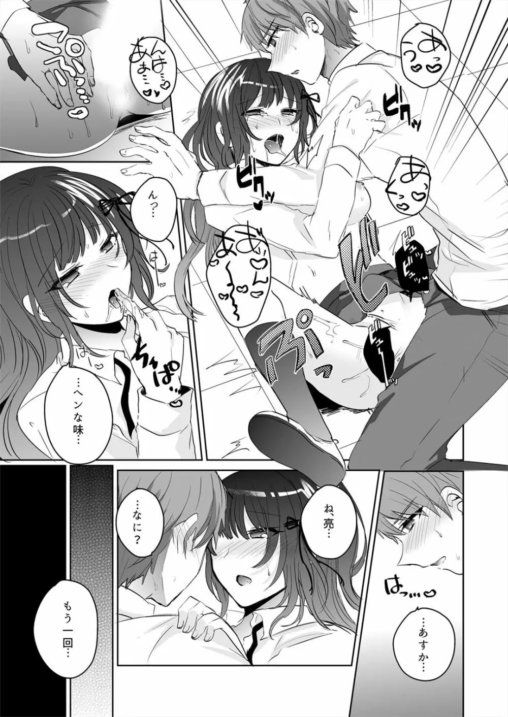 催眠カノジョと朝までズッポシ！～マジで即ハメOKですか？～ 1 - page33