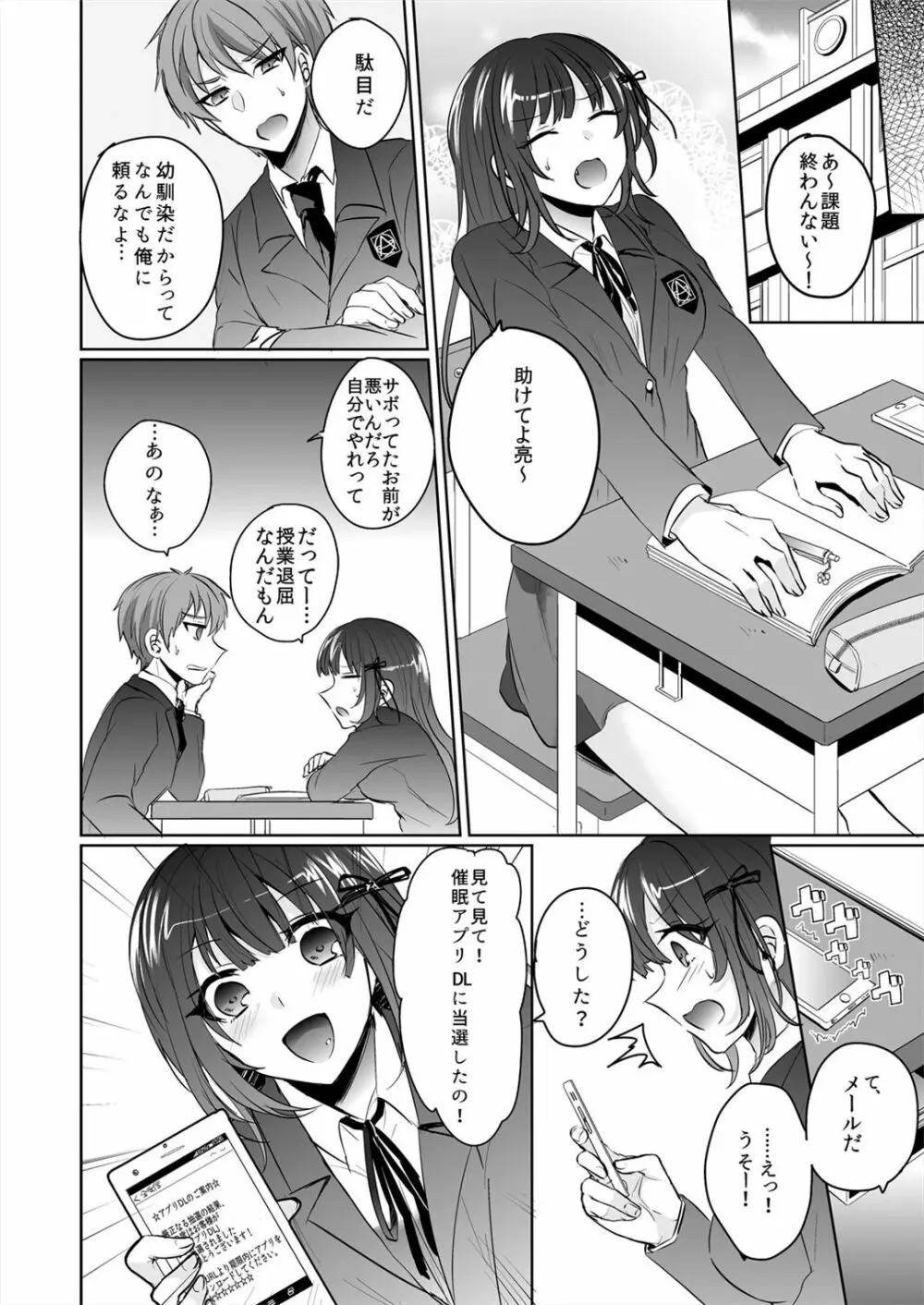 催眠カノジョと朝までズッポシ！～マジで即ハメOKですか？～ 1 - page4