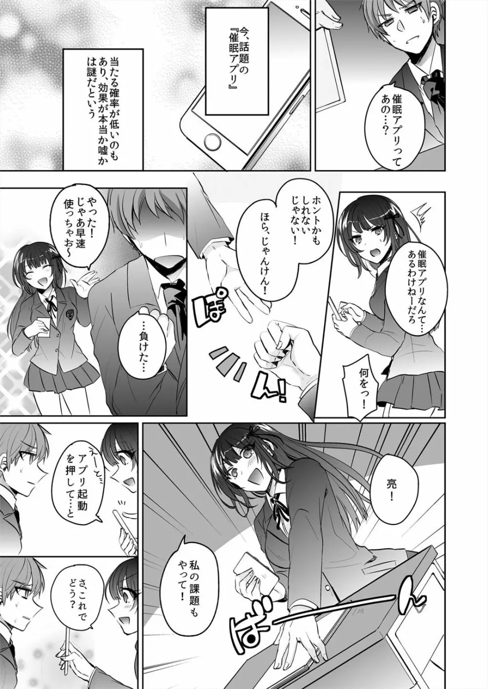 催眠カノジョと朝までズッポシ！～マジで即ハメOKですか？～ 1 - page5