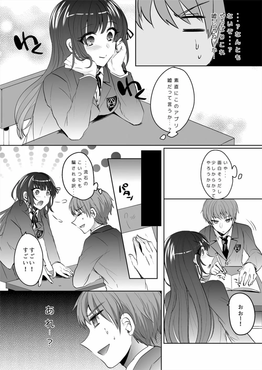 催眠カノジョと朝までズッポシ！～マジで即ハメOKですか？～ 1 - page6