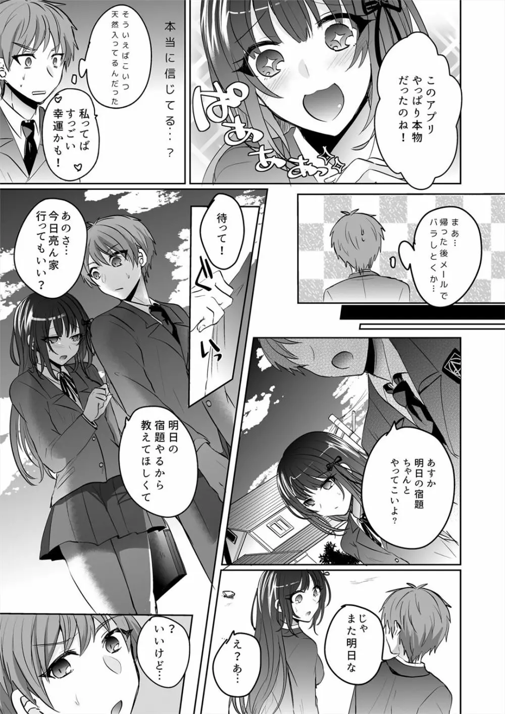 催眠カノジョと朝までズッポシ！～マジで即ハメOKですか？～ 1 - page7