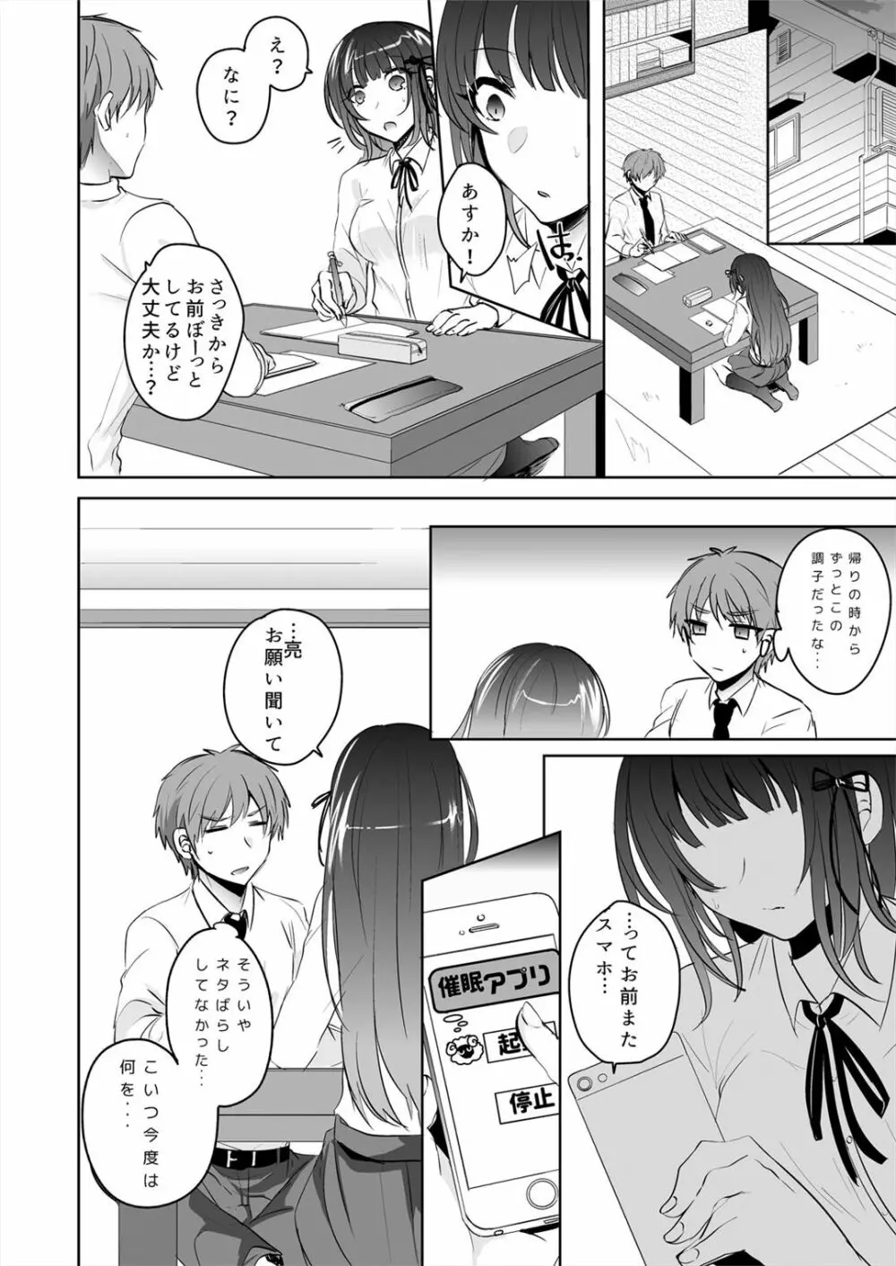 催眠カノジョと朝までズッポシ！～マジで即ハメOKですか？～ 1 - page8