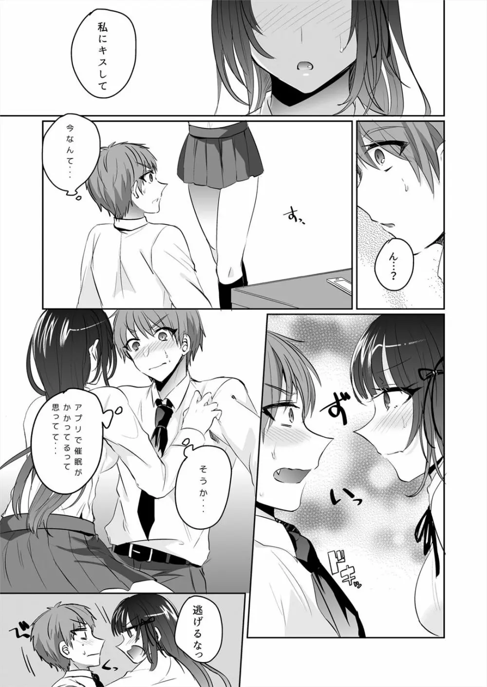 催眠カノジョと朝までズッポシ！～マジで即ハメOKですか？～ 1 - page9