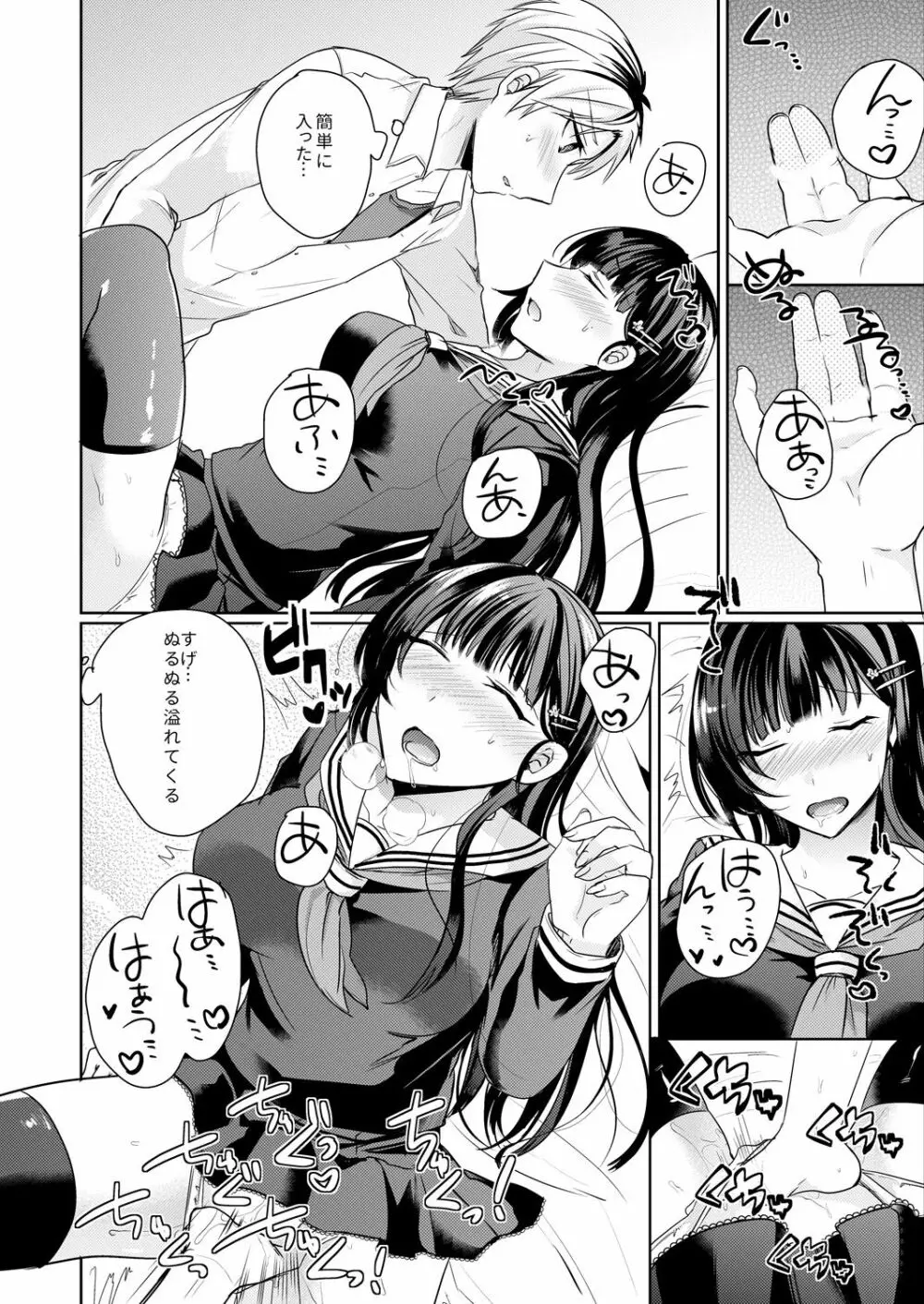 幼馴染の催眠術は自己催眠！～自分でかけたんだから文句ねえだろ？～ 1-2 - page10