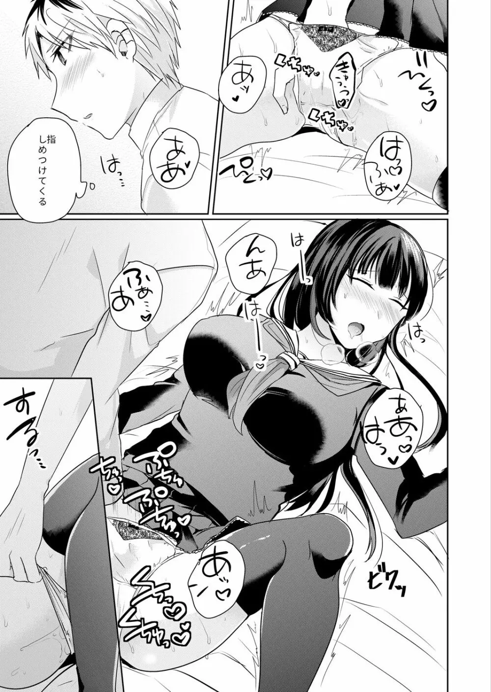 幼馴染の催眠術は自己催眠！～自分でかけたんだから文句ねえだろ？～ 1-2 - page11