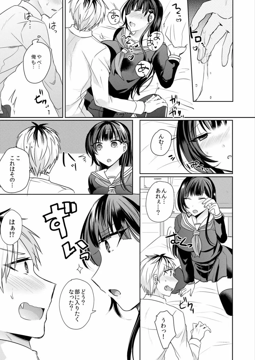 幼馴染の催眠術は自己催眠！～自分でかけたんだから文句ねえだろ？～ 1-2 - page13