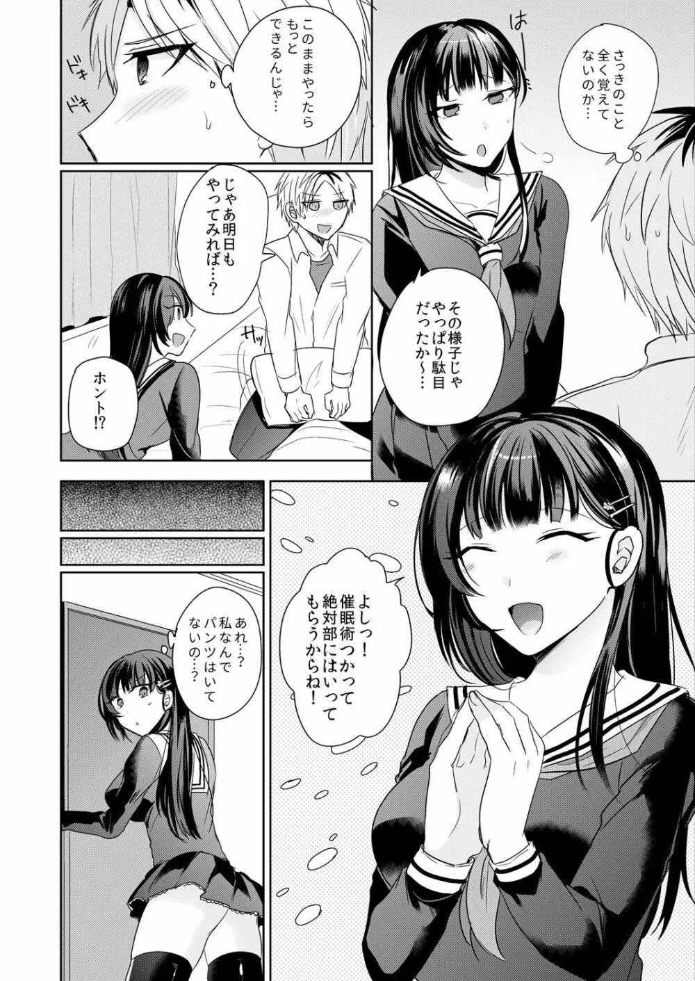 幼馴染の催眠術は自己催眠！～自分でかけたんだから文句ねえだろ？～ 1-2 - page14