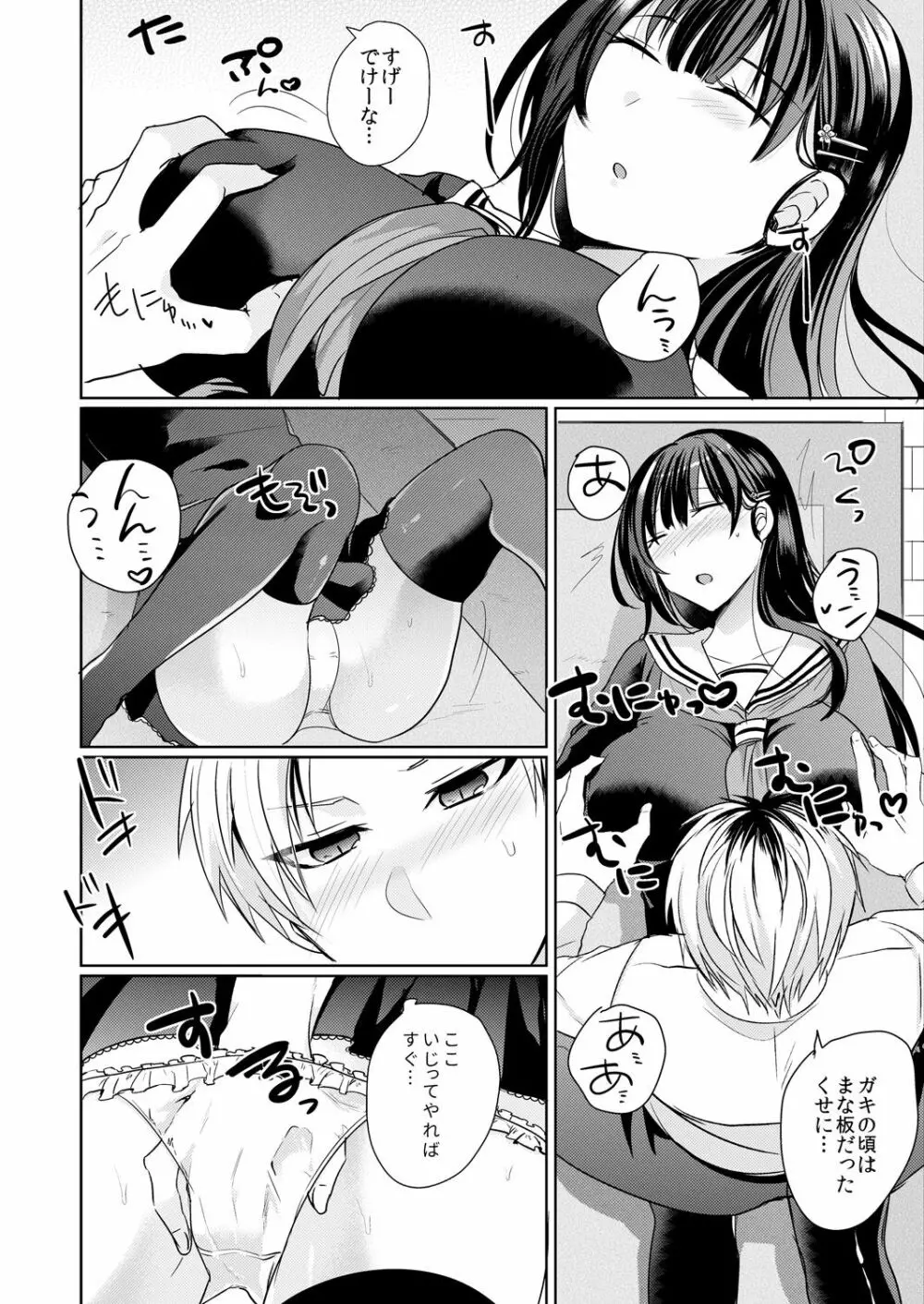 幼馴染の催眠術は自己催眠！～自分でかけたんだから文句ねえだろ？～ 1-2 - page16