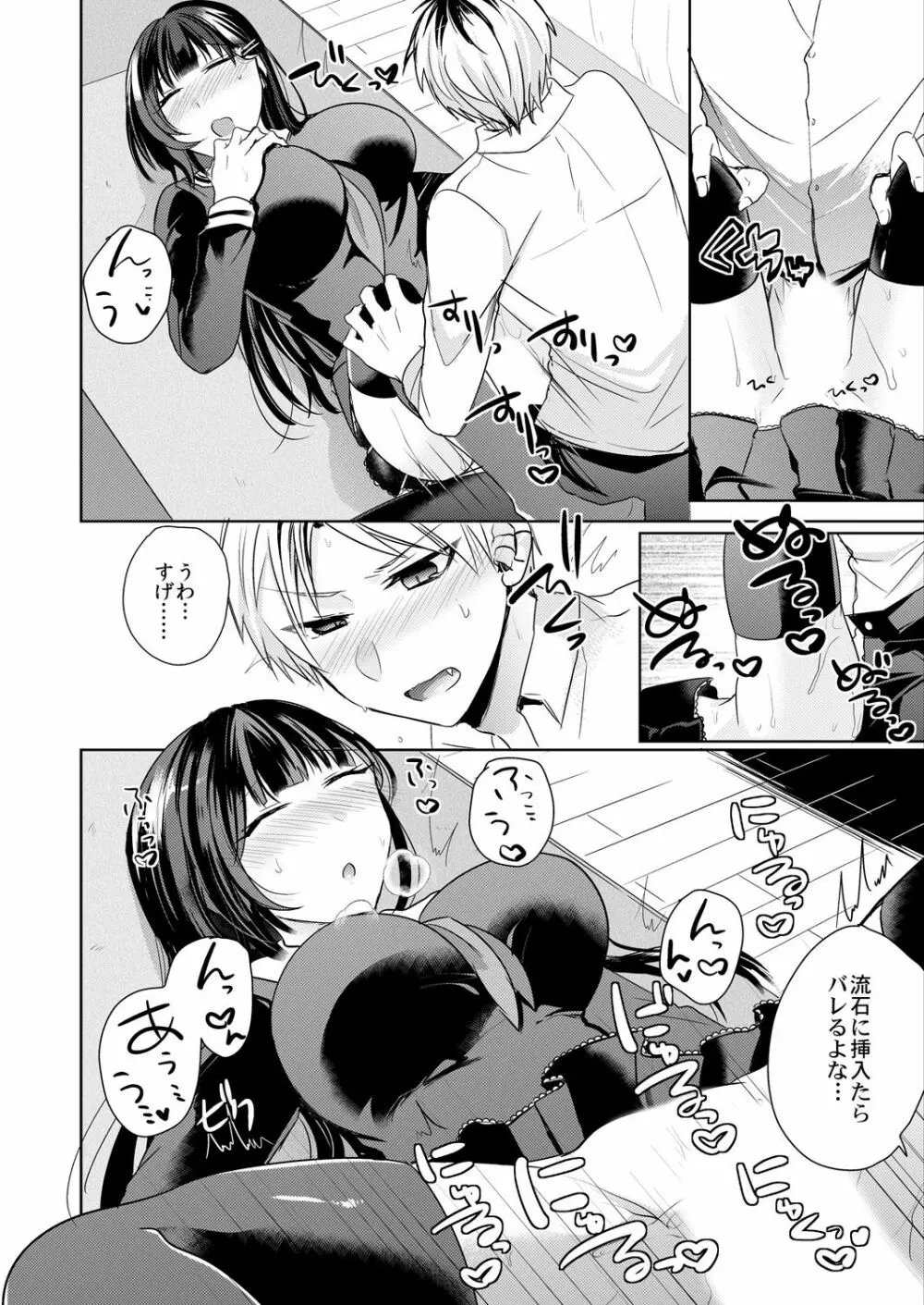 幼馴染の催眠術は自己催眠！～自分でかけたんだから文句ねえだろ？～ 1-2 - page18