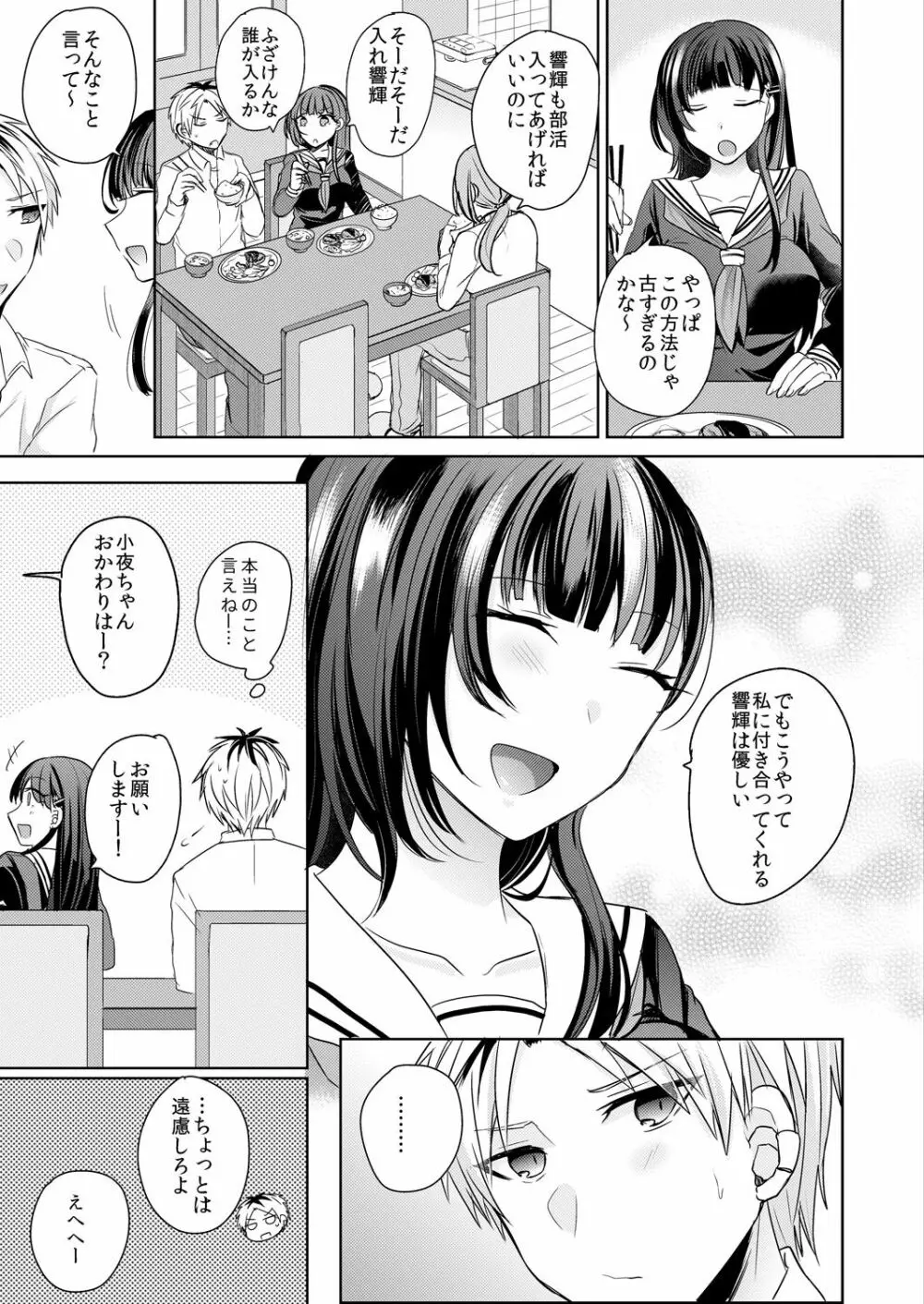 幼馴染の催眠術は自己催眠！～自分でかけたんだから文句ねえだろ？～ 1-2 - page25