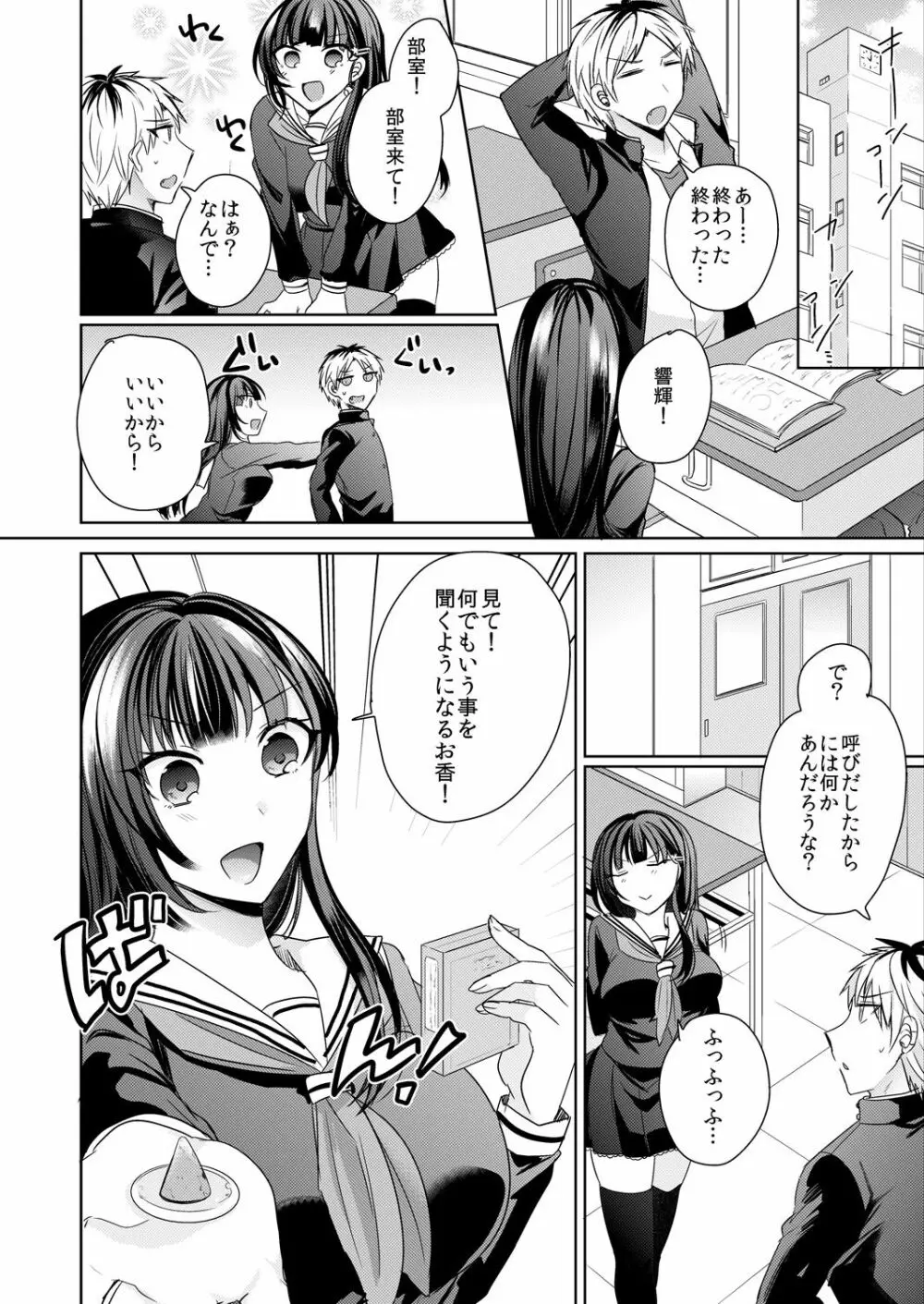 幼馴染の催眠術は自己催眠！～自分でかけたんだから文句ねえだろ？～ 1-2 - page26