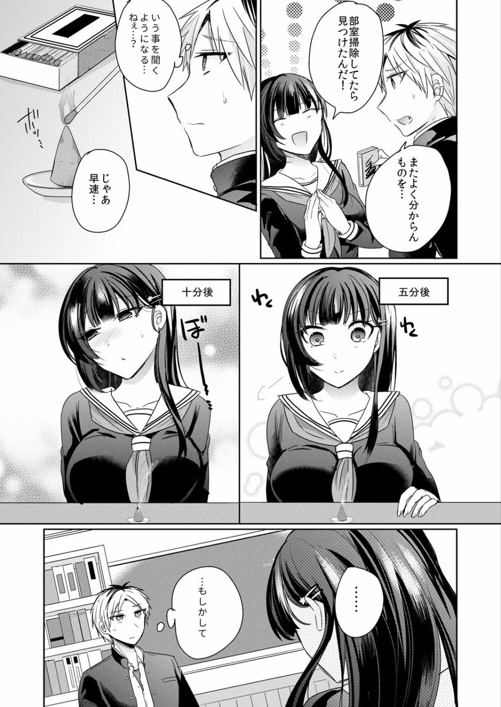 幼馴染の催眠術は自己催眠！～自分でかけたんだから文句ねえだろ？～ 1-2 - page27