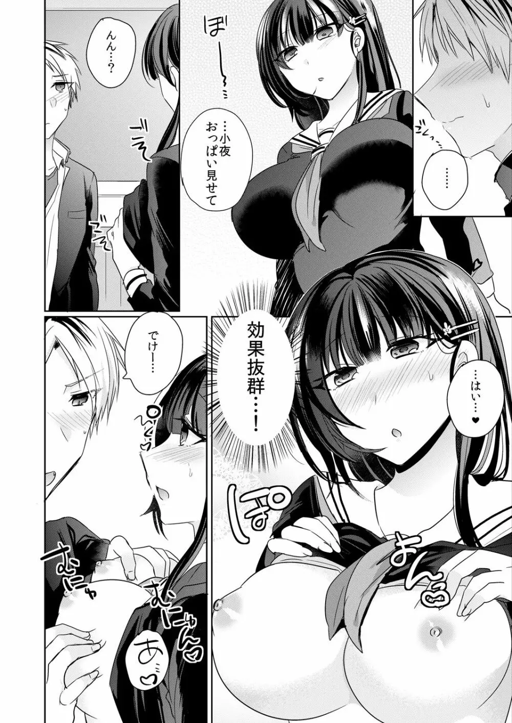 幼馴染の催眠術は自己催眠！～自分でかけたんだから文句ねえだろ？～ 1-2 - page28