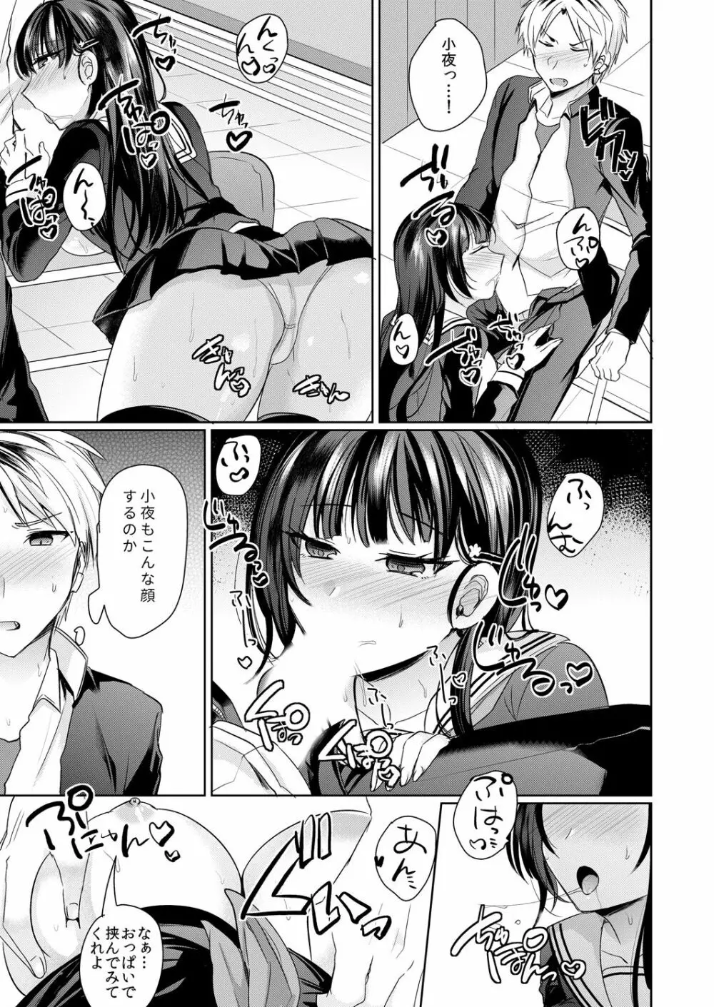 幼馴染の催眠術は自己催眠！～自分でかけたんだから文句ねえだろ？～ 1-2 - page34