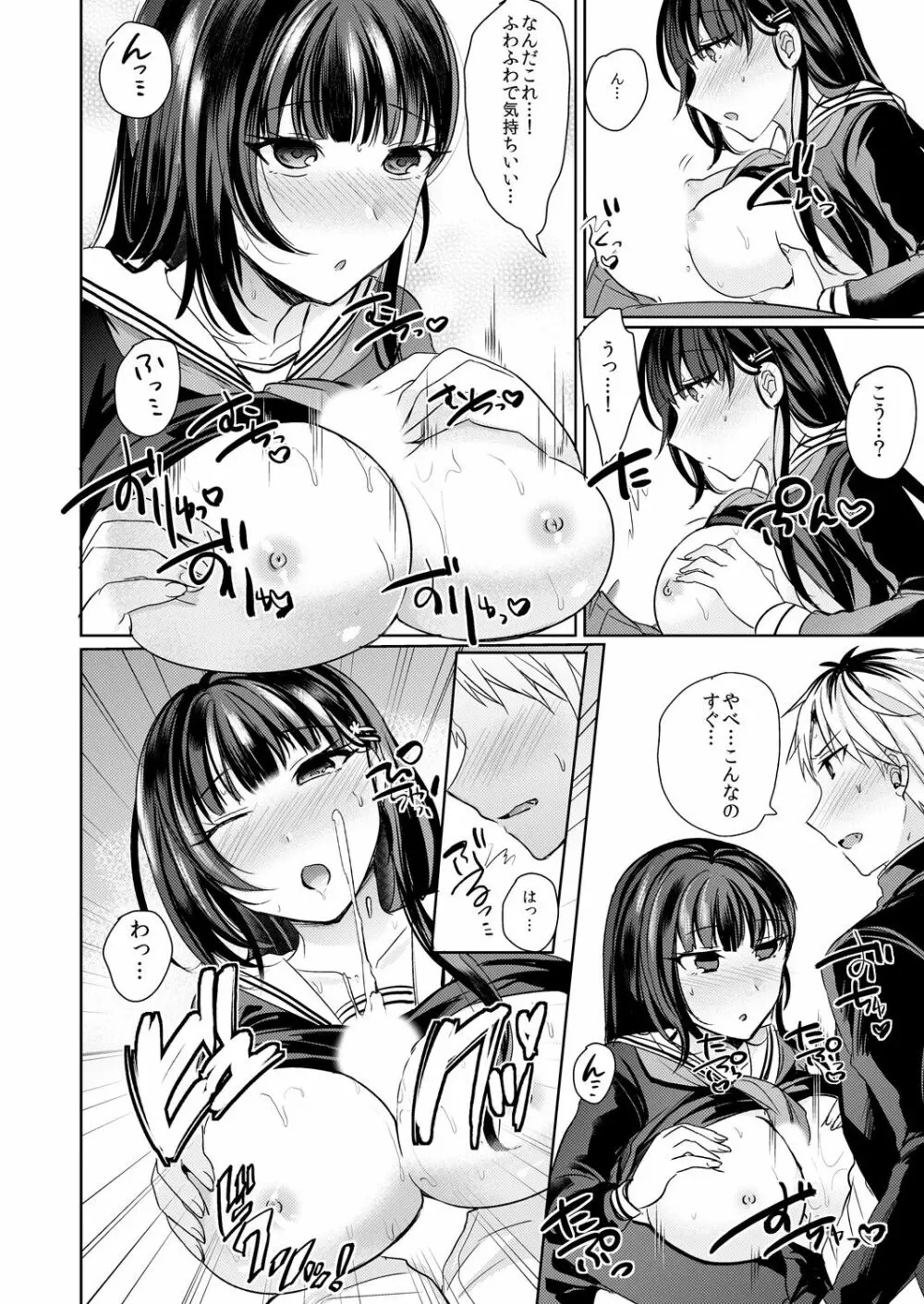 幼馴染の催眠術は自己催眠！～自分でかけたんだから文句ねえだろ？～ 1-2 - page35