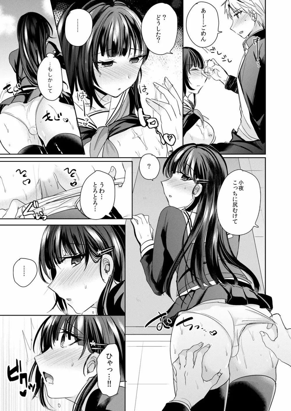 幼馴染の催眠術は自己催眠！～自分でかけたんだから文句ねえだろ？～ 1-2 - page36