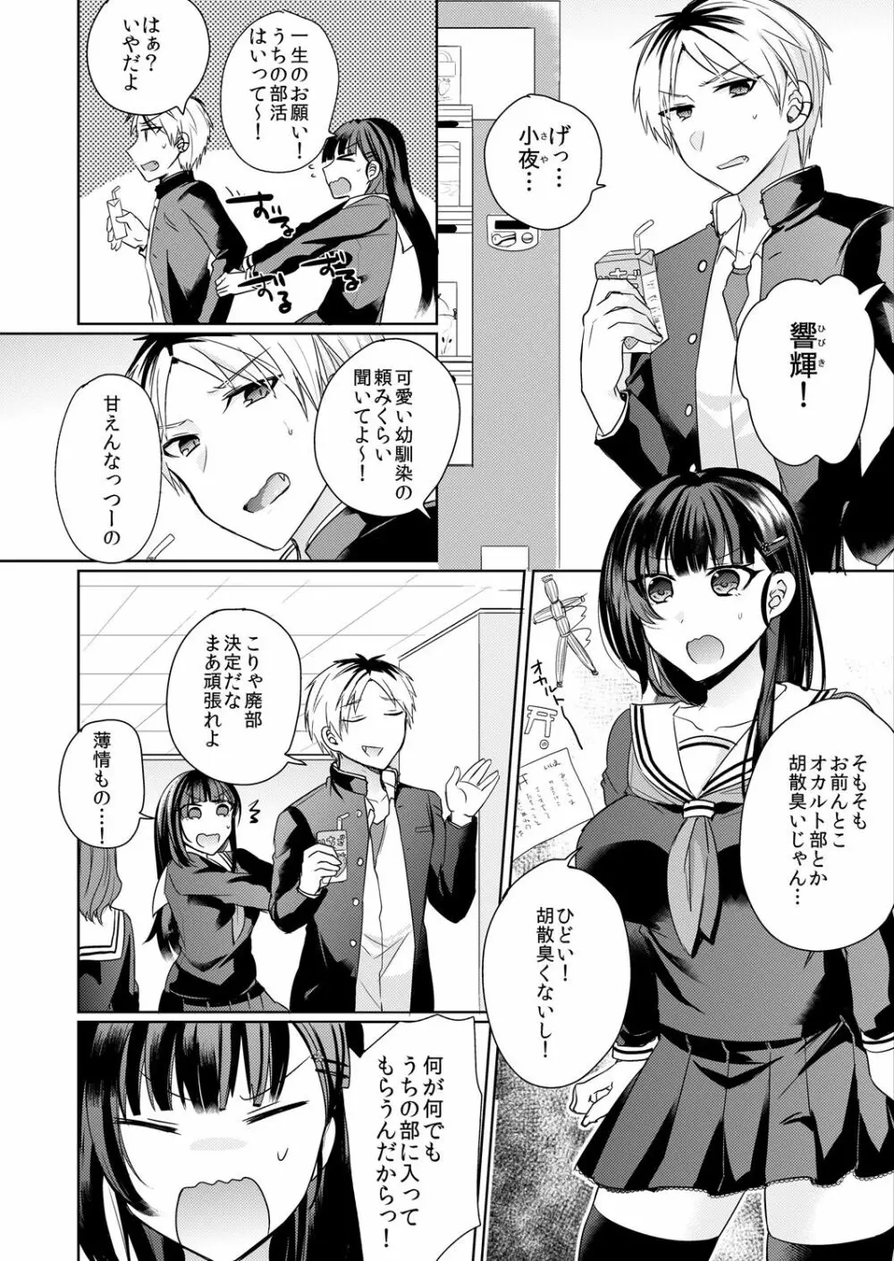 幼馴染の催眠術は自己催眠！～自分でかけたんだから文句ねえだろ？～ 1-2 - page4