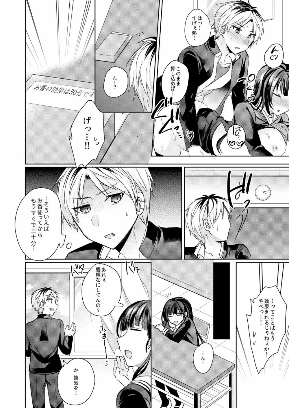 幼馴染の催眠術は自己催眠！～自分でかけたんだから文句ねえだろ？～ 1-2 - page41