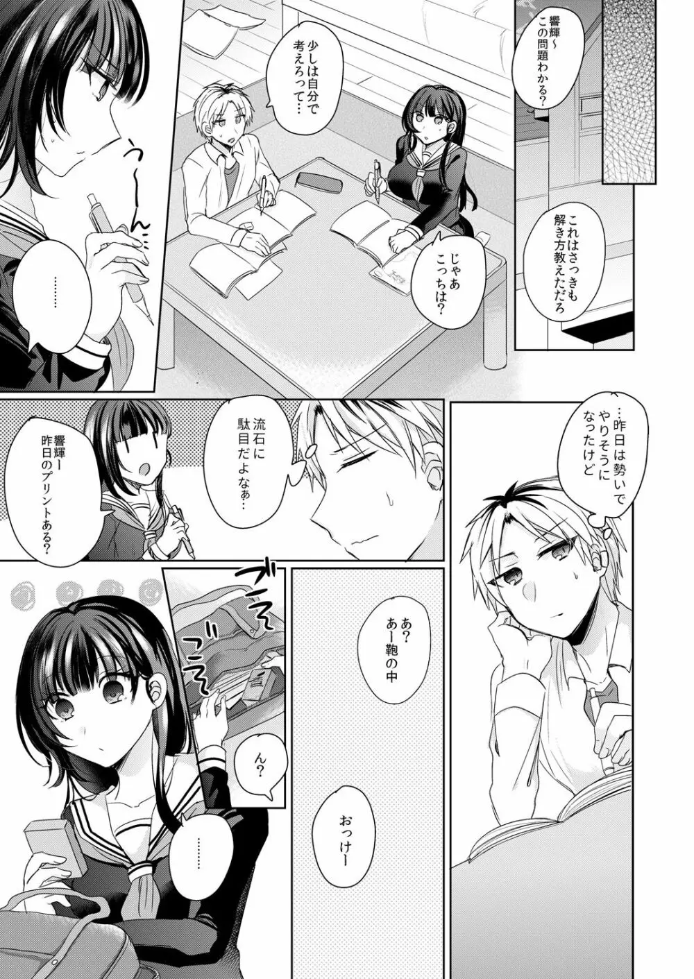 幼馴染の催眠術は自己催眠！～自分でかけたんだから文句ねえだろ？～ 1-2 - page42