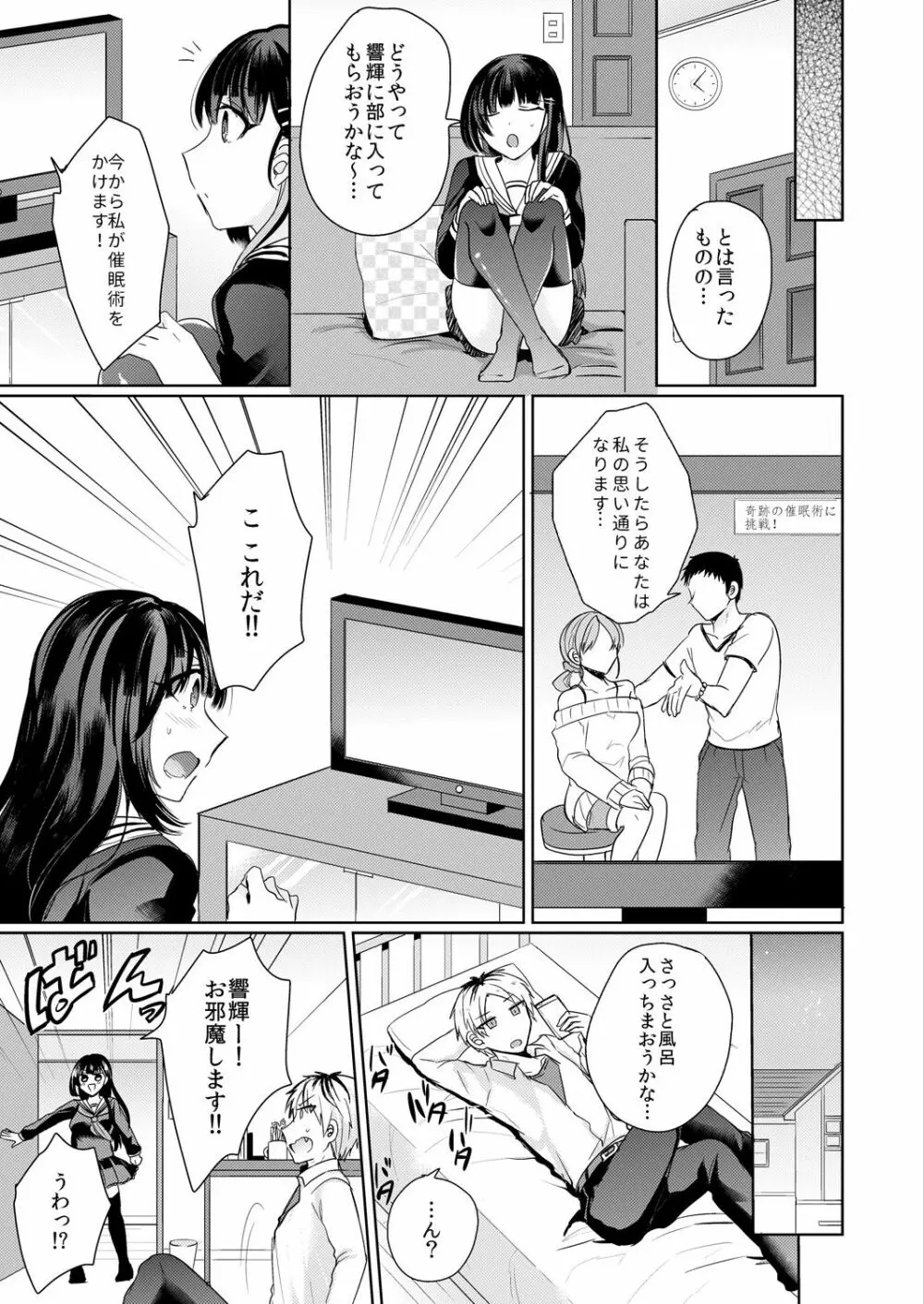 幼馴染の催眠術は自己催眠！～自分でかけたんだから文句ねえだろ？～ 1-2 - page5